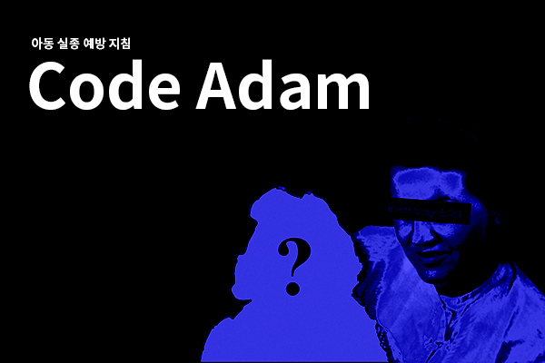CODE ADAM